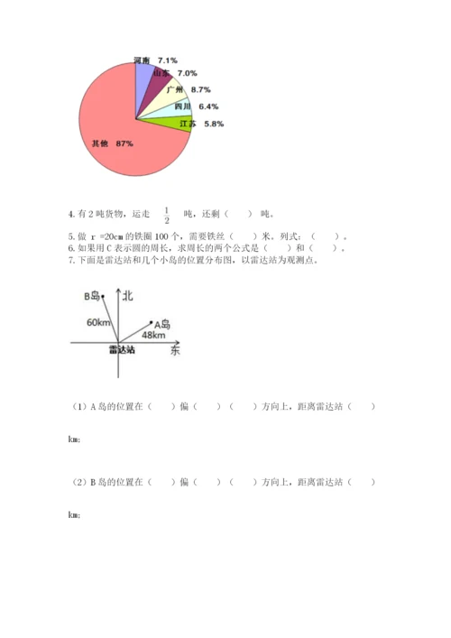 人教版六年级上册数学期末测试卷含答案（完整版）.docx