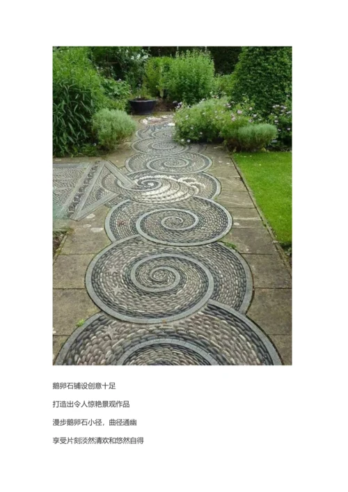 鹅卵石的高级玩法铺设工艺流程教材模板.docx