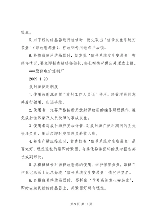 放射源管理制度 (7).docx