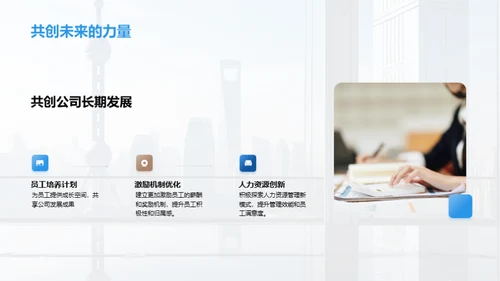 人力资源年终盘点