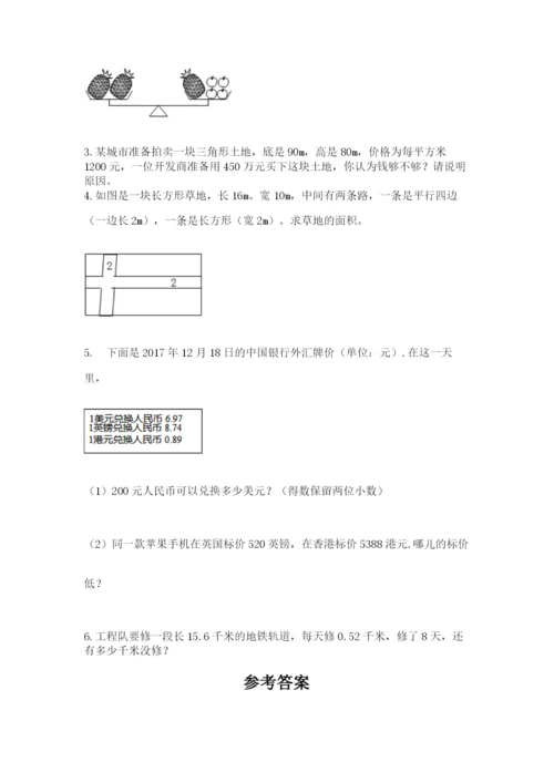 人教版五年级上册数学期末测试卷（综合题）word版.docx