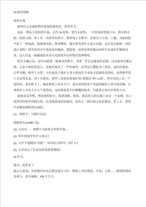 部编版四年级上册语文期中测试卷附答案