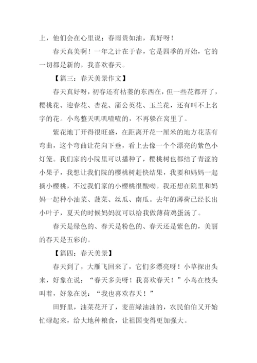 春天美景作文200字.docx