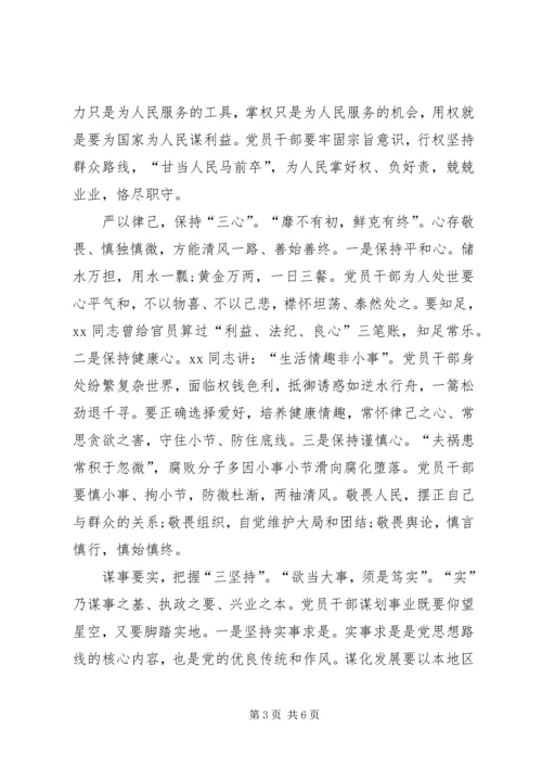 学习“三严三实”要求心得体会 (4).docx