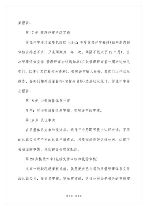 ISO9001质量管理体系认证全过程.docx