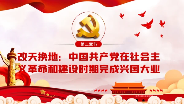 中国共产党百年辉煌党史学习专题党课PPT模板
