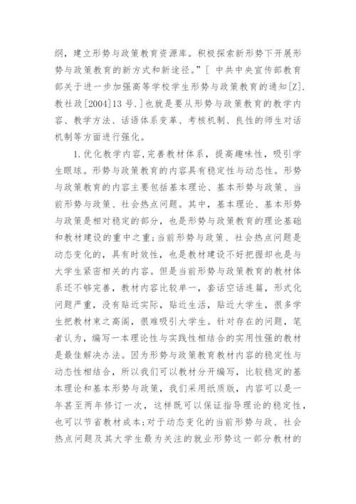 形势与政策结课论文3000字.docx