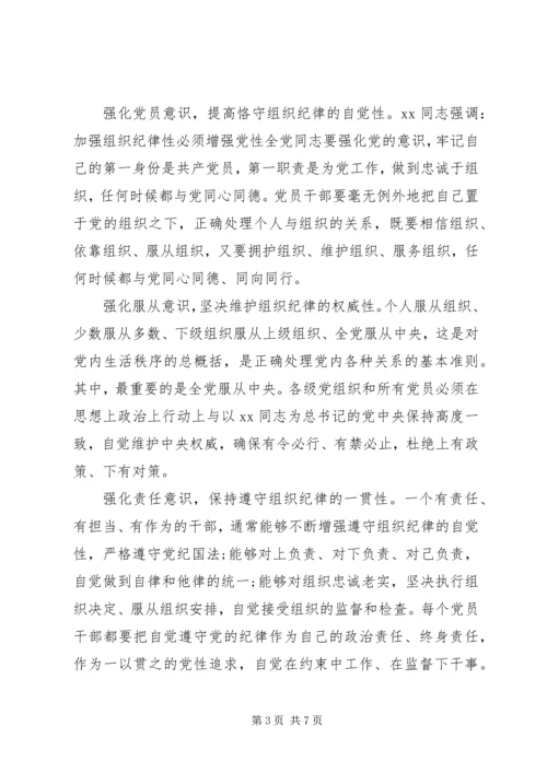 学习严明政治纪律维护团结统一心得体会.docx