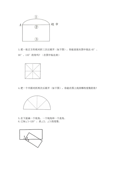 北京版四年级上册数学第四单元 线与角 测试卷（培优a卷）.docx