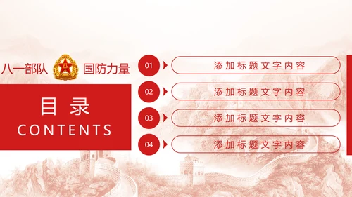 红色党政大气八一国防军事演习国防力量PPT模板