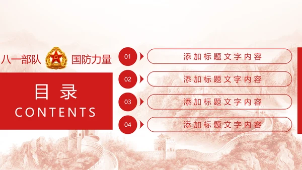 红色党政大气八一国防军事演习国防力量PPT模板