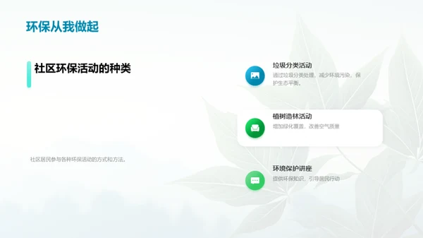 成为环保的引领者