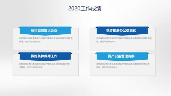 党政机关事业单位办公室行政工作总结述职报告PPT模板