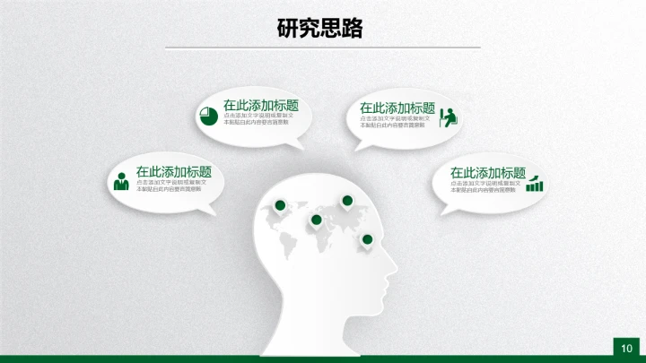 绿色清新毕业论文答辩PPT开题报告PPT