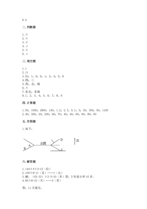 人教版三年级下册数学期末测试卷及答案【夺冠系列】.docx