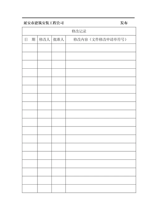 压力管道安装质量手册document56页