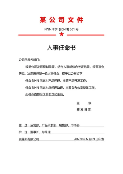 公司人事任命书word模板