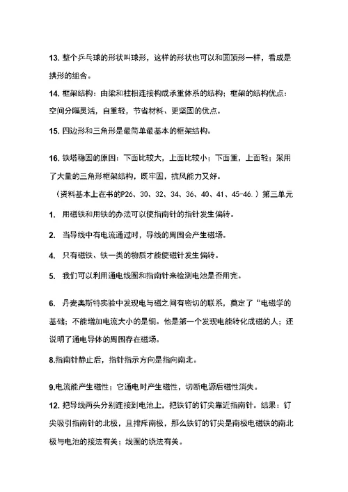 六上科学复习资料