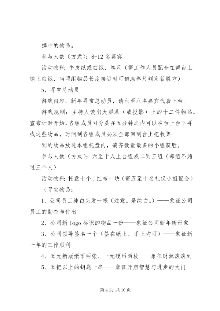 互动游戏活动方案.docx