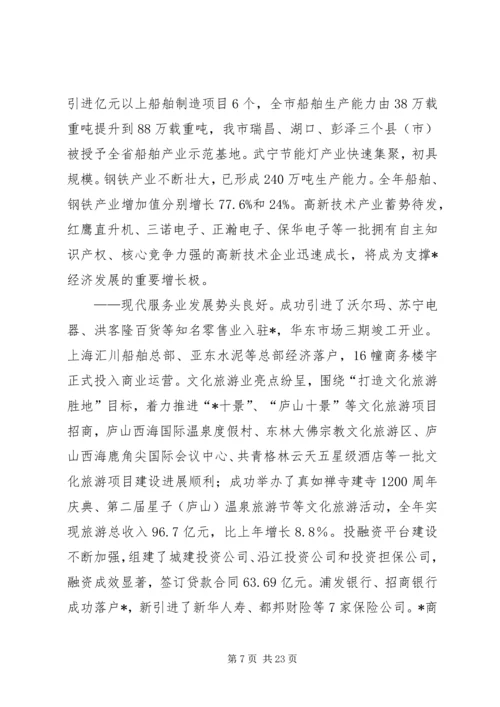 发改委经济发展工作报告.docx