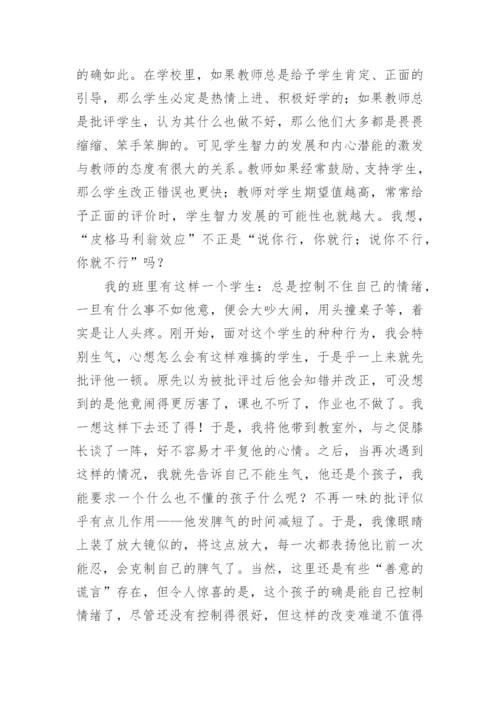 《课堂中的皮格马利翁》读后感.docx