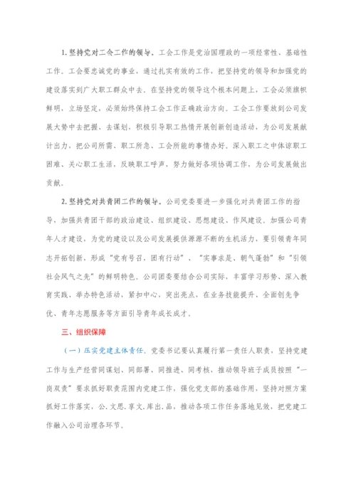 2022021654：国企党委2022年党建工作重点任务工作方案.docx