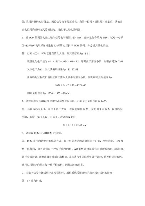 通信技术基础习题答案.docx