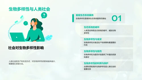 生物多样性讲解