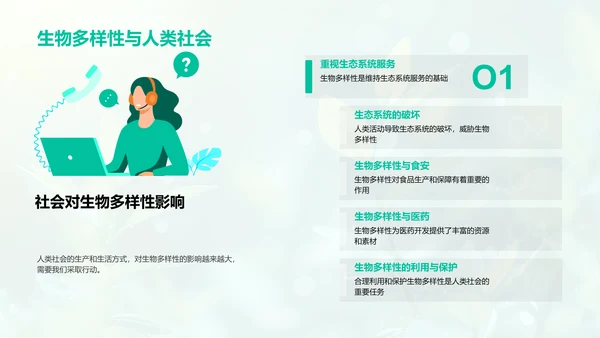 生物多样性讲解