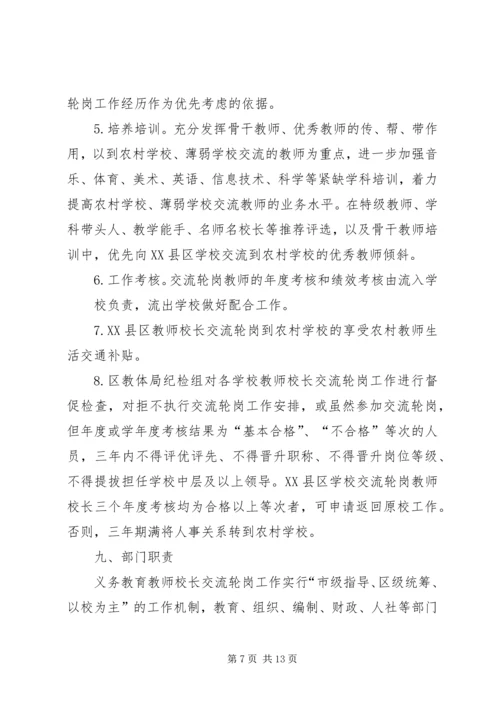 轮岗实施方案2篇.docx