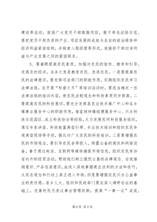 关于新形势下转变乡村职能促进农村经济发展的调查 (3).docx