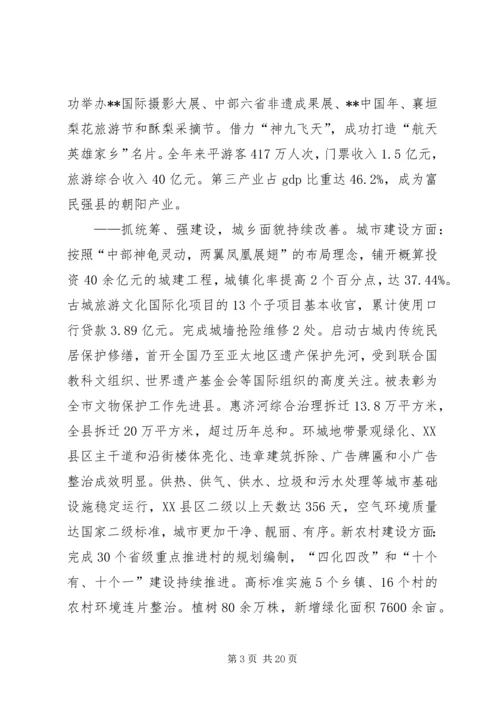 县政府工作报告 (23).docx