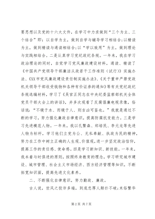 基层领导干部廉洁自律情况汇报 (4).docx