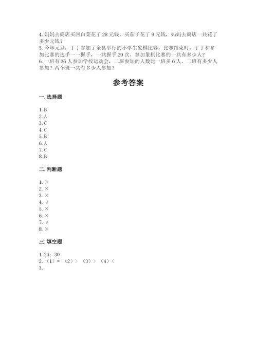 小学数学二年级上册期中测试卷含答案【达标题】.docx