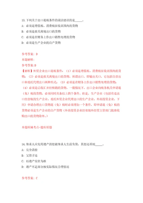 2022年01月2022年贵州黔西南州晴隆县林业局招考聘用林管员3人押题训练卷第2版