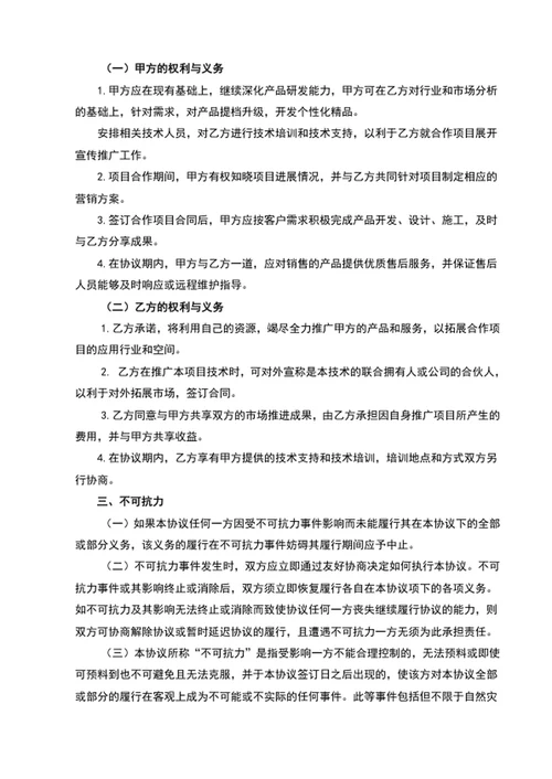 战略合作协议书范文word文档模板