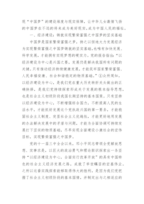 有关中国梦的形势政策论文3000字.docx