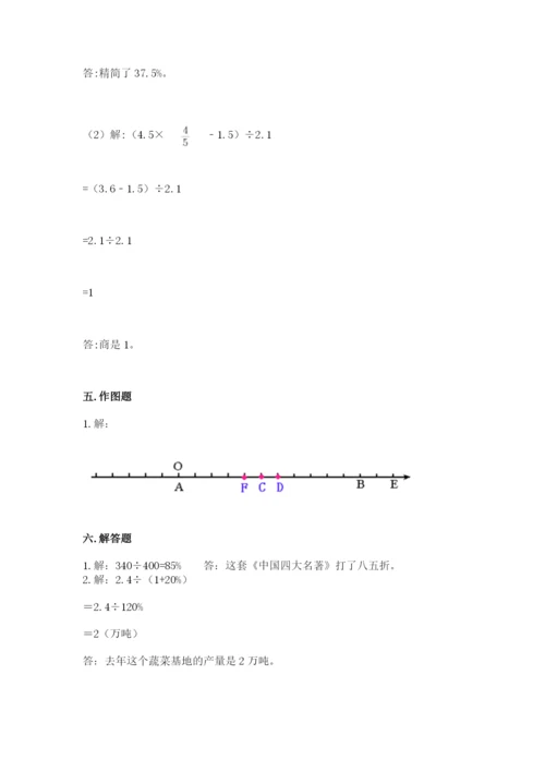 沪教版小学六年级下册数学期末综合素养测试卷及答案（精品）.docx