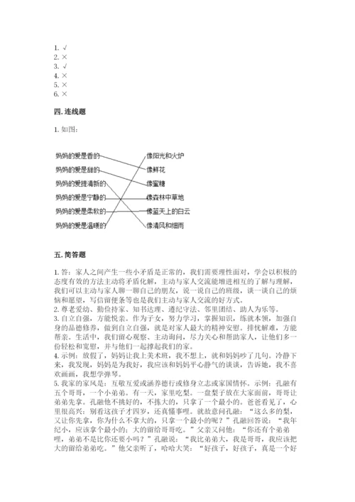 道德与法治五年级下册第一单元《我们是一家人》测试卷及答案【精选题】.docx