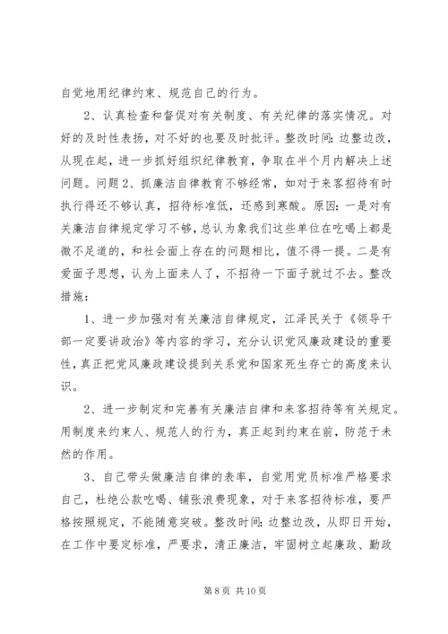 领导班子个人整改方案 (2).docx