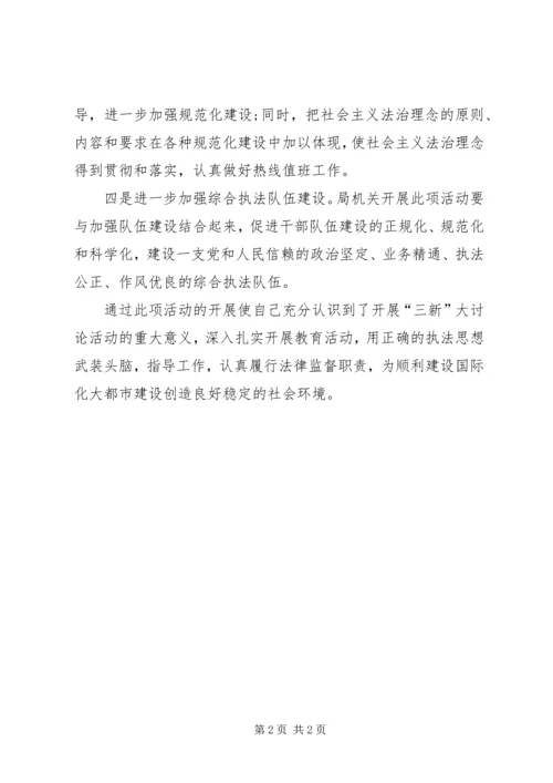 城管“五看五增强”学习活动自查汇报 (3).docx