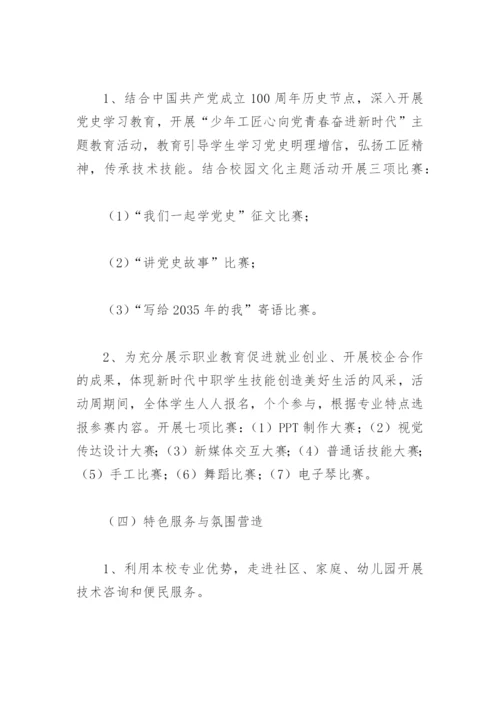 2022职业教育活动周主题活动方案(精选6篇).docx