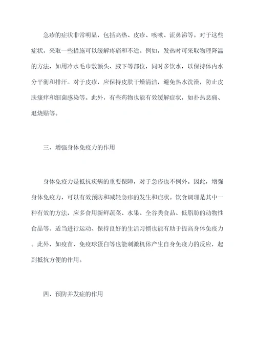 急疹有什么功效与作用