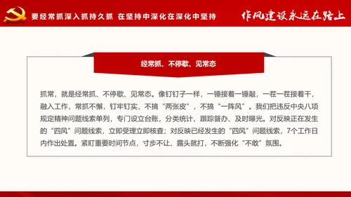 作风建设永远在路上党员干部培训PPT模板
