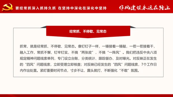 作风建设永远在路上党员干部培训PPT模板
