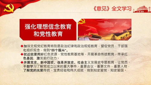 巩固深化不忘初心牢记使命主题教育成果的意见PPT