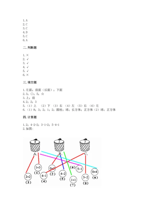 小学一年级上册数学期中测试卷附答案（名师推荐）.docx
