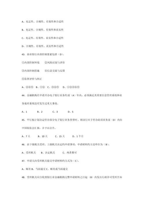 2023年银行业金融机构高级管理人员任职资格考试题库.docx