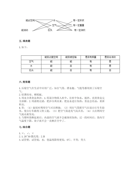 教科版小学三年级上册科学期末测试卷及1套参考答案.docx