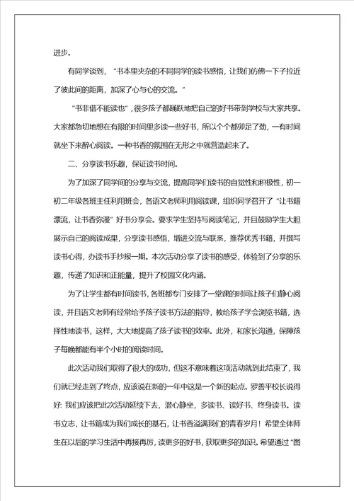 书籍阅读活动方案共4篇